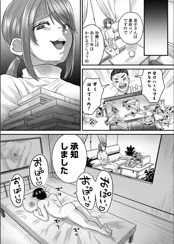 グループホーム・マゾへようこそ〜更生施設で24時間徹底射精管理〜FANZA限定版_25枚目の画像